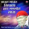 Jagdish Patil - Wajat Gajat Nighala Haay - Single